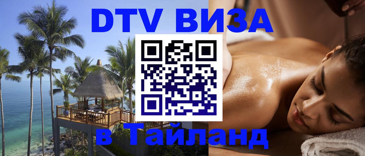 Цены на DTV визу в Таиланд — пакеты услуг, достаточно даже паспорта - 